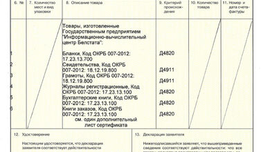 Получен сертификат о происхождении товара формы СТ-1