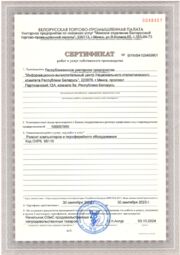 Сертификат работ и услуг собственного производства