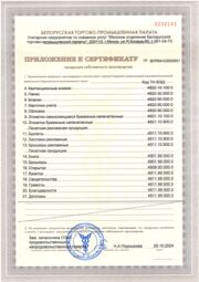 Сертификат продукции собственного производства (полиграфия) (2стр)